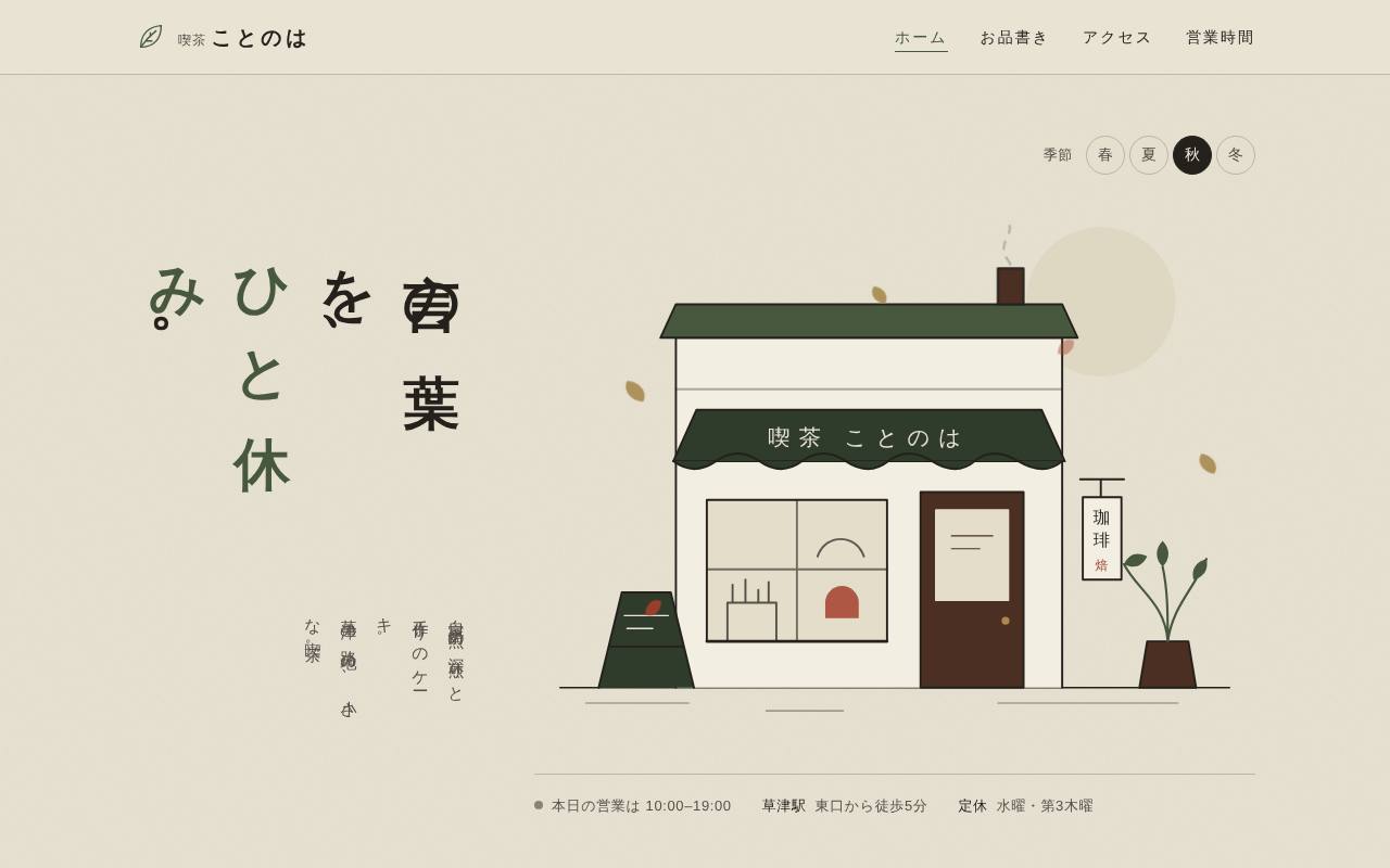 喫茶店の公式サイト