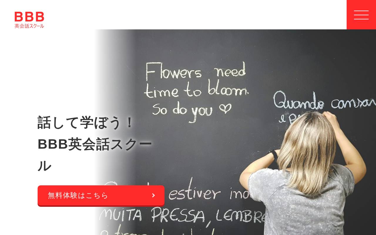 英会話スクールLPのトップ画面
