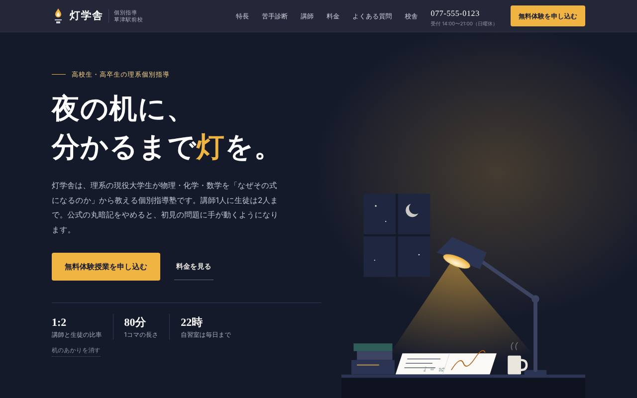 個別指導塾の無料体験LP